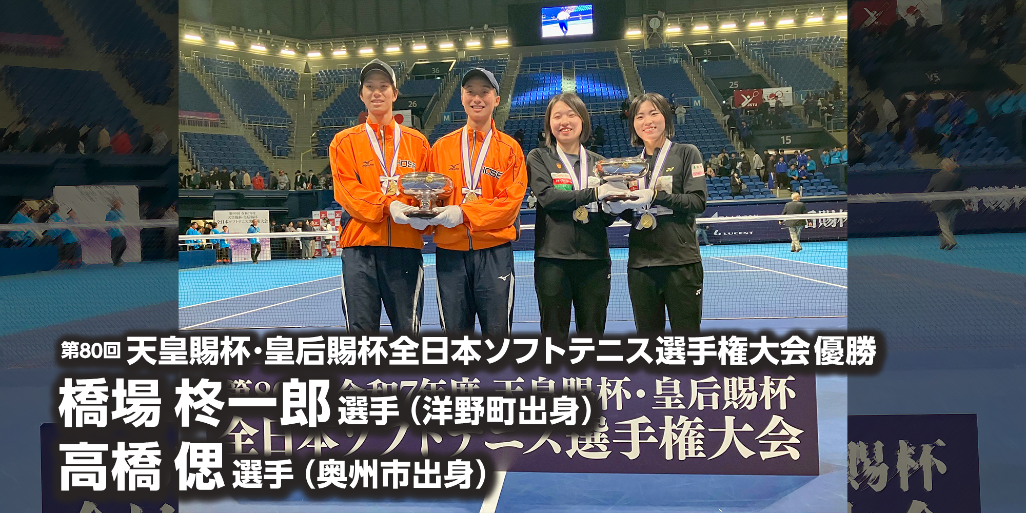 岩手県ソフトテニス連盟