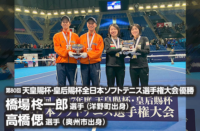 岩手県ソフトテニス連盟